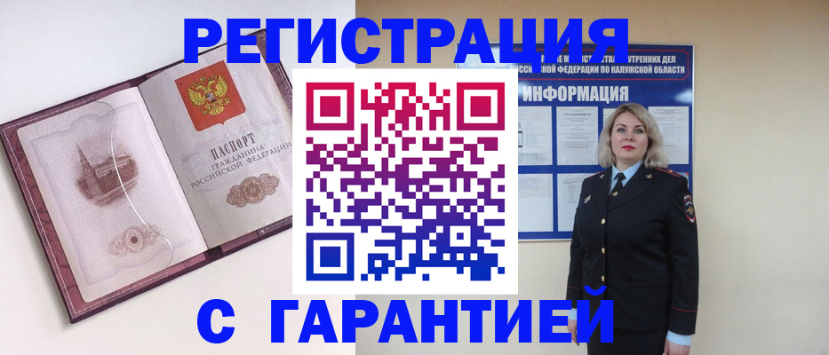 купить прописку в Менделеевске